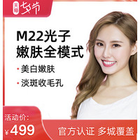 饿了么 M22新一代光子嫩肤