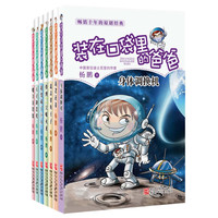 《装在口袋里的爸爸》(套装共7册)