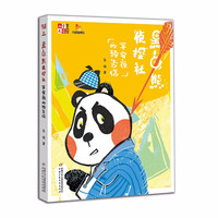 《黑白熊侦探社·平安夜的预告信》