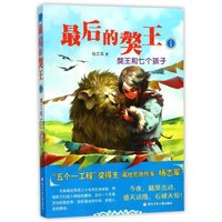 《最后的獒王1·獒王和七个孩子》