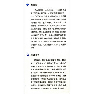 《任溶溶经典译丛·米尔恩系列：小熊维尼·阿噗》