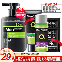 Mentholatum 曼秀雷敦 男士控油抗痘洁面乳150ml 洁面乳50g 爽肤水30ml 鼻膜