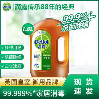 消毒液洗衣消毒水衣物除菌液除螨室内宠物地板家用多规格 1.8L*1