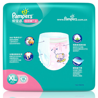 Pampers 帮宝适 拉拉裤 XL18片 女宝宝