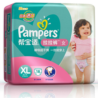 Pampers 帮宝适 拉拉裤 XL18片 女宝宝
