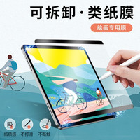 膜掌柜 MO iPad磁吸式可拆卸类纸膜 2021版纸膜 2020磨砂iPadAir4/3吸附新款保护膜 iPad磁吸式可拆卸类纸膜 2019款 iPadAir3 10.5寸
