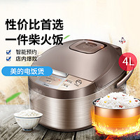 Midea 美的 电饭煲 电饭锅家用4L大容量多功能智能2人3人4人可预约 MB-WFD4016