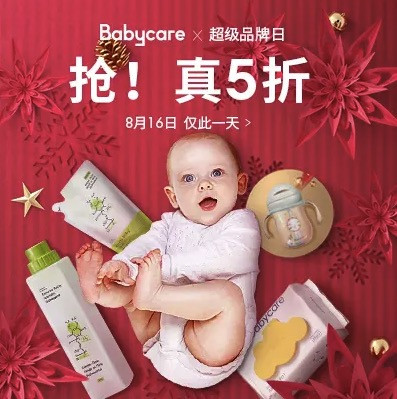 当当 babycare旗舰店 超级品牌日