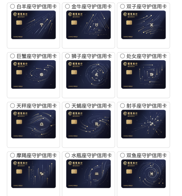 招商银行星座守护信用卡
