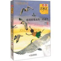 《儿童文学名家汇·美文美绘：第三辑 玻璃窗像冰块一样融化》