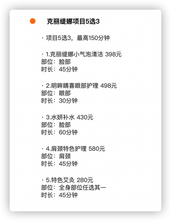 上海、嘉兴22店可用！68元享克丽缇娜养生美容护理项目5选3