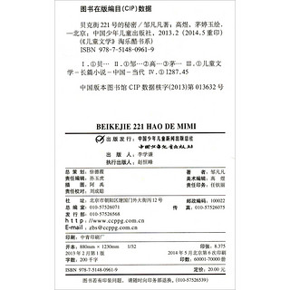 《儿童文学淘·乐·酷· 贝克街221号的秘密》