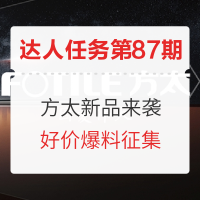 爆料达人任务第87期:方太重磅新品发布 好价爆料征集
