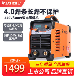 佳士电焊机220v 380v两用315D双电压两相工业级小型家用便携式焊机 315D