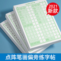 点阵控笔训练字帖小学生幼小衔接练字笔控正姿笔画笔顺偏旁部首专注力趣味全套专用学前班儿童幼儿园入门练字神器钢笔硬笔书法楷书 控笔训练 100张