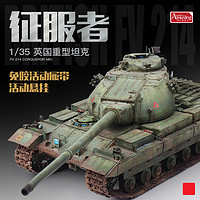 坦克世界 拼插模型  Amusing Hobby 35A006 英国FV214征服者重型坦克