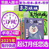 半年订阅24期】东方娃娃杂志2021年7-12月打包幼儿大科学+绘本版+智力版+创意美术3-7岁期刊