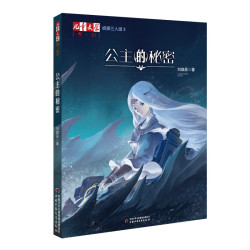《侦探三人组2·公主的秘密》
