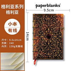 Paperblanks 格利亚系列 笔记本 小本 240页