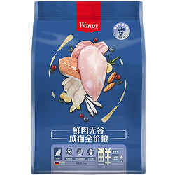 Wanpy 顽皮 鲜肉无谷全价猫粮 2kg