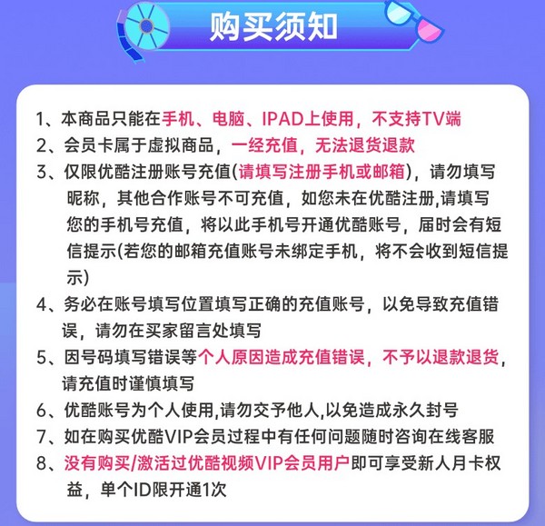 YOUKU 优酷 视频会员年卡