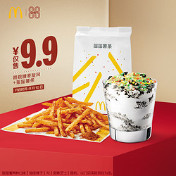 McDonald's 麦当劳 跳跳糖麦旋风+摇摇薯条 单次券
