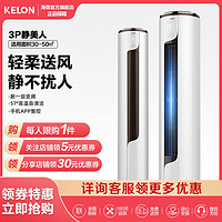 KELON 科龙 空调家用立式空调立式3匹一级变频空调柜机KFR-72LW/EFLVA1