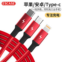 ESCASE 数据线三合一苹果充USB充电器线适用Type-c安卓iPhone11华为Mate30/p40小米1米红色