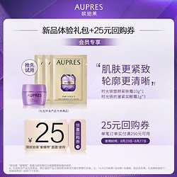 AUPRES 欧珀莱 时光锁紧肤霜10g+小紫钻眼霜1g*3