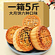 LIANGSONG 粮颂 老式月饼 六种口味混搭 3斤装-约18个