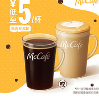 McDonald's 麦当劳 香醇咖啡随心选 拿铁/美式 3次券