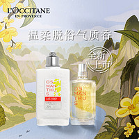 聚划算百亿补贴：L'OCCITANE 欧舒丹 桂花香水1.2ml*1+桂花润肤6ml*2+10元回购券