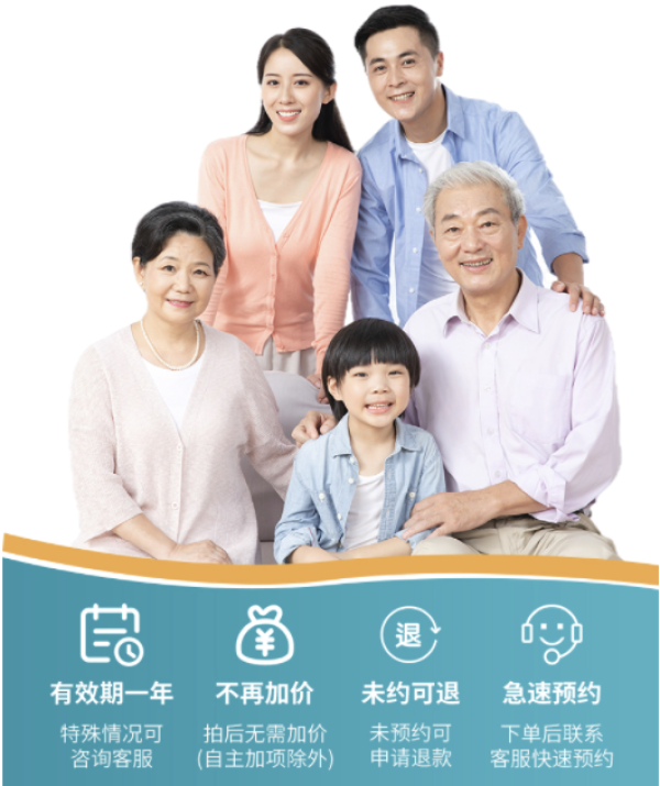 美年大健康关怀家人体检套餐男女通用