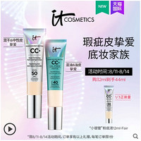 88VIP：it COSMETICS 小银管粉底液 32ml（赠 CC霜1ml*2）