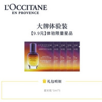 聚划算百亿补贴：L'OCCITANE 欧舒丹 精华液星光瓶1ml*5+10元回购券