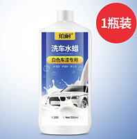 铂耐 汽车洗车液 500ml