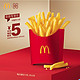 McDonald's 麦当劳 中薯条 6次券 电子优惠券