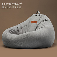 LUCKYSAC 大款豆袋懒人沙发 暖灰色