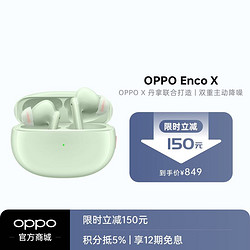 欢太商场 OPPO enco x耳机好价