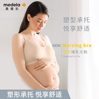 medela 美德乐 Medela美德乐  致型款哺乳文胸内衣