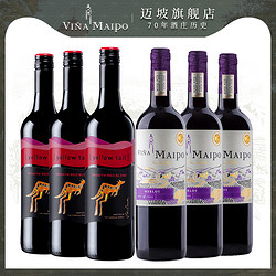 Vina Maipo 迈坡 智利原瓶进口干红葡萄酒&黄尾袋鼠赤霞珠缤纷西拉 红酒