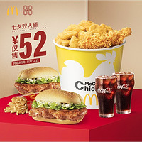 McDonald's 麦当劳 七夕双人桶 单次券 电子优惠券