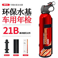 社安 车载水基灭火器 600ml