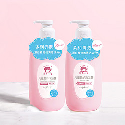 Baby elephant 红色小象 儿童沐浴露洗发水套装530ml*2保湿舒缓锁水