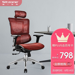 SITZONE 精壹 Sitzone/精一 电脑椅子舒适护脊人体工学椅 DS-001A1红色（标准版3D扶手） 铝合金款