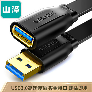 SAMZHE 山泽 USB3.0高速传输数据延长线 公对母AM/AF数据连接线 U盘鼠标键盘加长线 扁平黑色1.5米AP-318