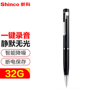 新科 Shinco）32G笔形录音笔 学习培训录音设备V-02