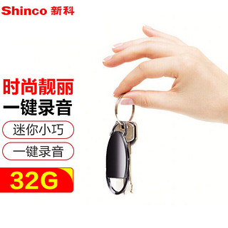 新科 Shinco）录音笔V-31 32G微型便携 录音器