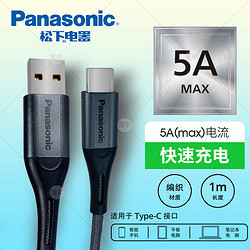 Panasonic 松下 Type-C 数据线 1米