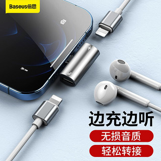 BASEUS 倍思 苹果耳机转接头 音频转换器线 适用于iPhone12/XS/max/XR/8/7Plus充电通话听歌游戏 双Lightning银黑